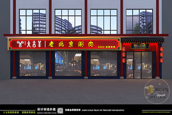 大吉羊銅鍋涮肉（鳳陽(yáng)店）